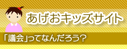 あげおキッズサイト