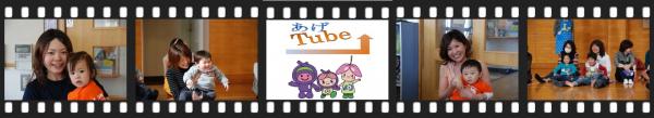 あげＴｕｂｅ