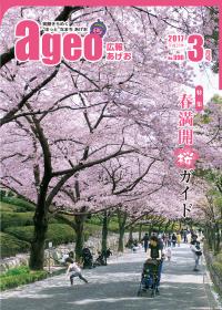 平成29年3月号