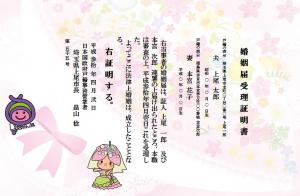 オリジナル婚姻届受理証明書（ピンク）