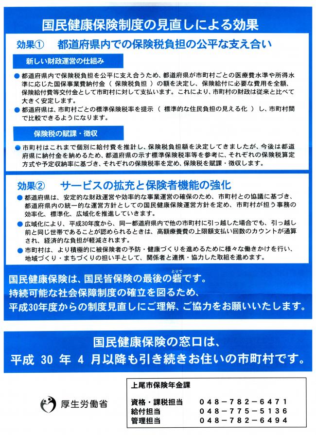 国民健康保険制度の見直しによる効果