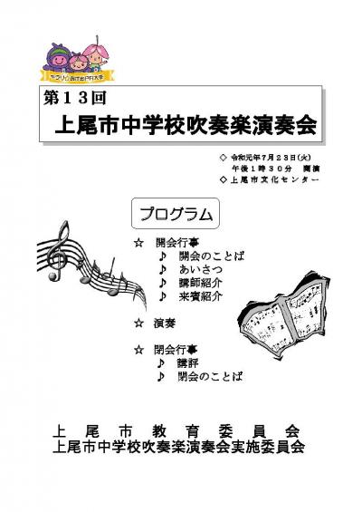 上尾市中学校吹奏楽演奏会プログラム①