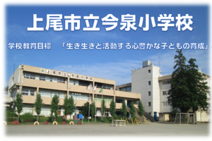 今泉小学校校舎