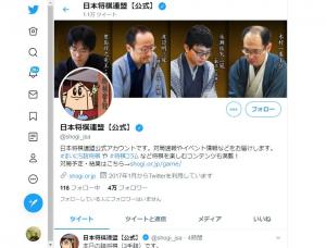 日本将棋連盟ツイッター