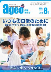 広報あげお8月号