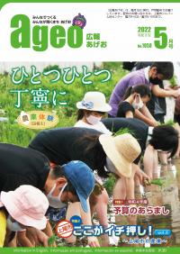 広報あげお5月号