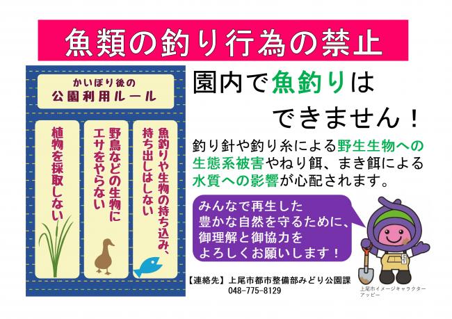 上尾丸山公園の利用ルールと魚類の釣り行為禁止のお知らせ