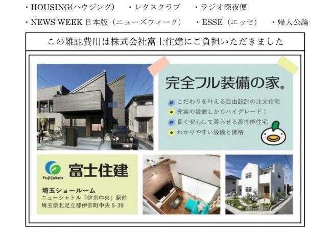 富士住建・スポンサー雑誌