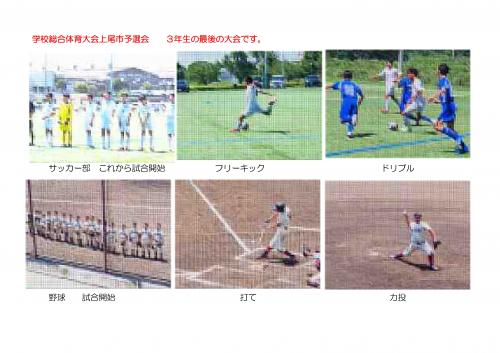 学総サッカー野球