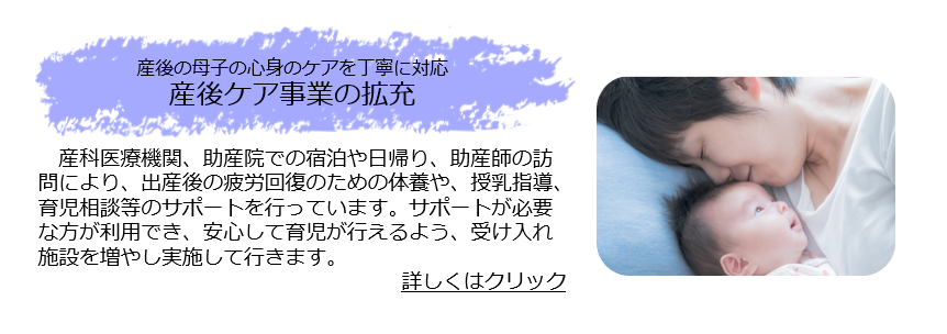 産後ケア事業の拡充