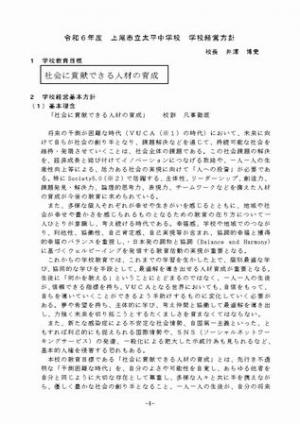 学校経営方針