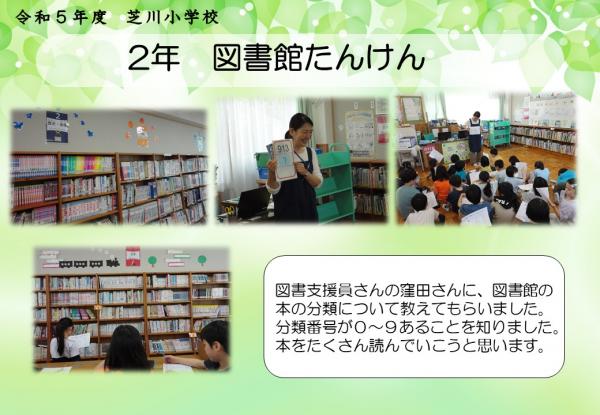 2年生　図書館