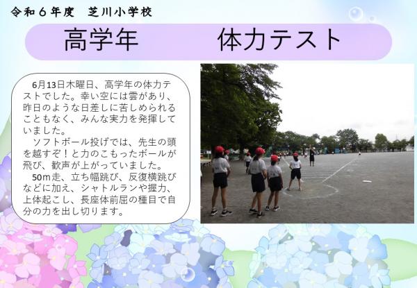 高学年　体力テスト