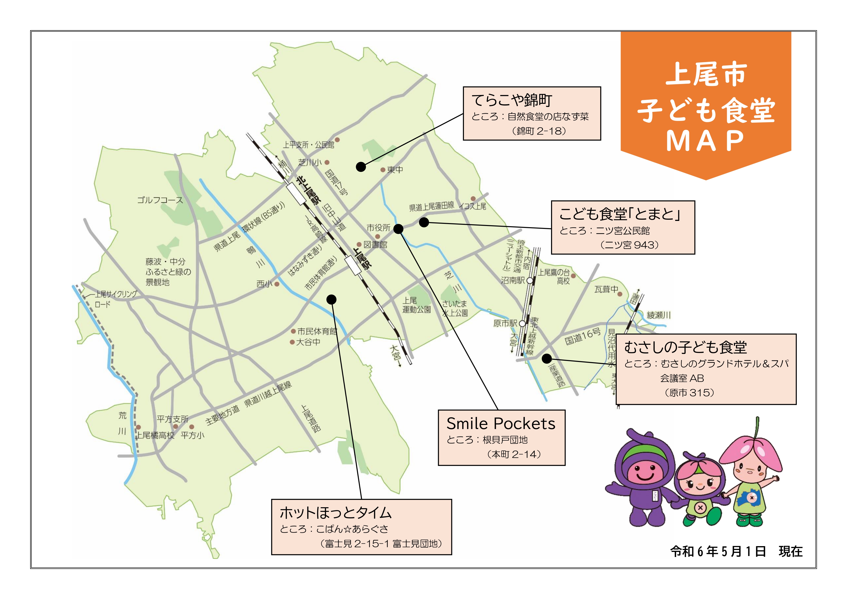 上尾市子ども食堂MAP