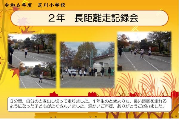 2年　長距離