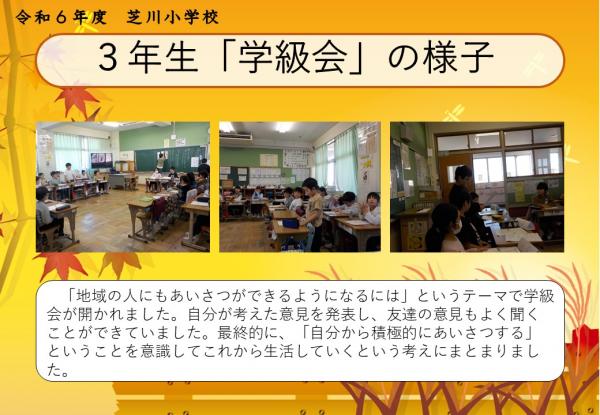 3年　学級会