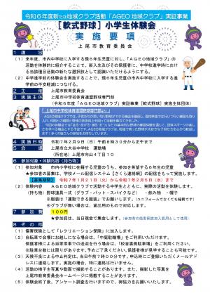軟式野球