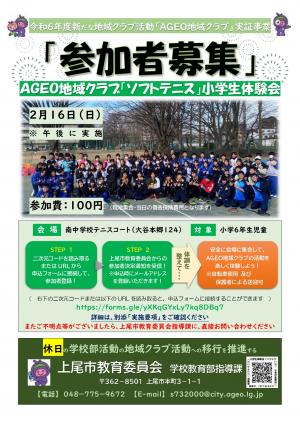 ソフトテニス