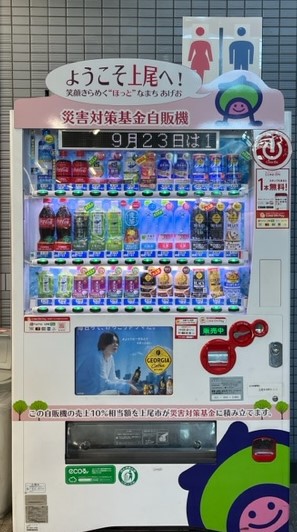 上尾市役所庁舎（自動販売機メッセージボード）