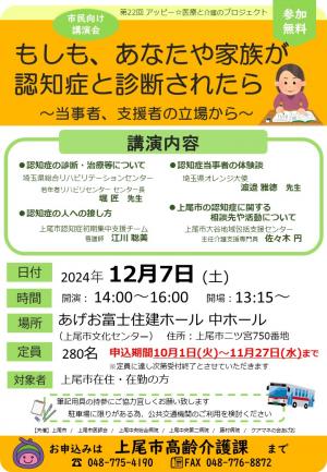 12月7日開催　市民向け講演会　チラシ