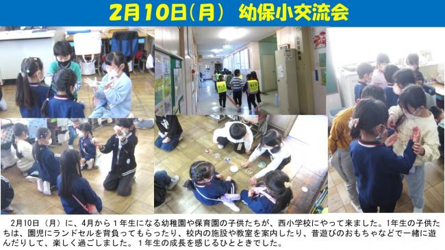 幼保小交流会