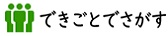 生活のできごと