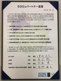 SDGs宣言書