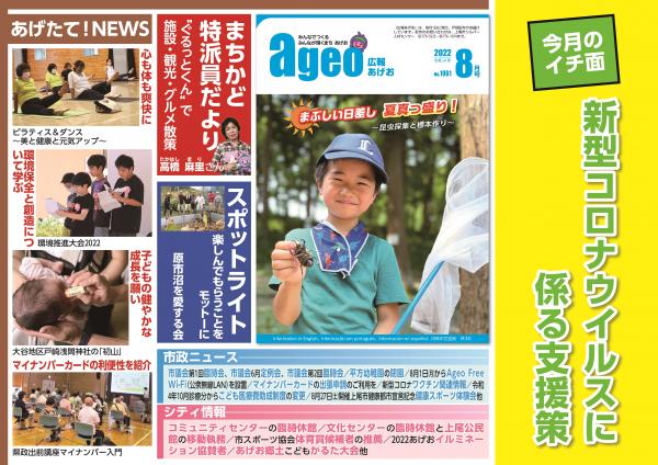 中吊り8月号