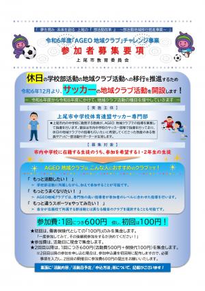 サッカー参加者募集要項１